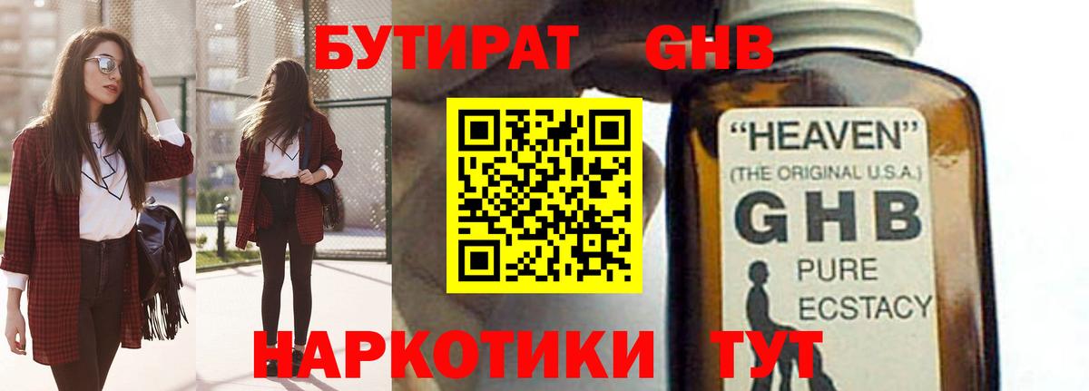 Кировск  Бутират BDO 33%  Вход с VPN 