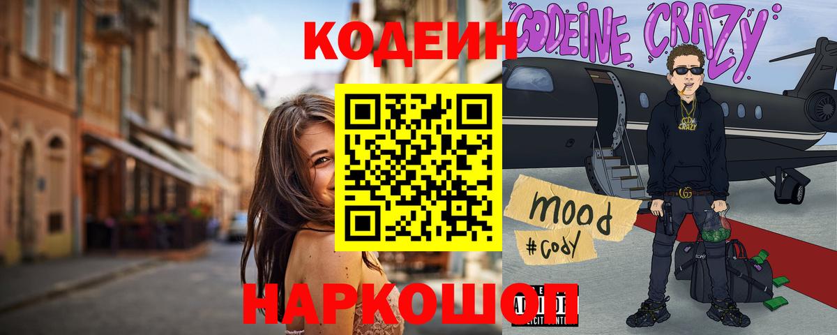 Кодеиновый сироп Lean напиток Lean (лин) Кировск
