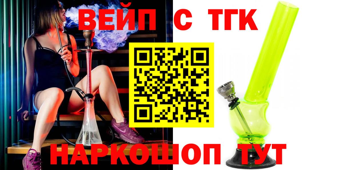 ТГК жижа  Вход с VPN  Кировск 